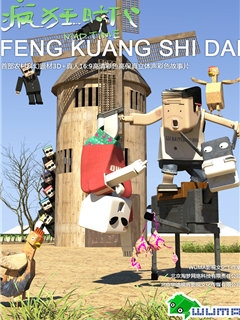 疯狂时代第一季封面图