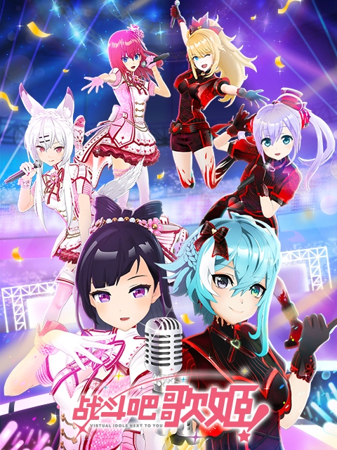 战斗吧歌姬！第二季封面图