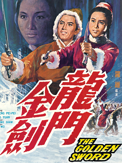 龙门金剑封面图