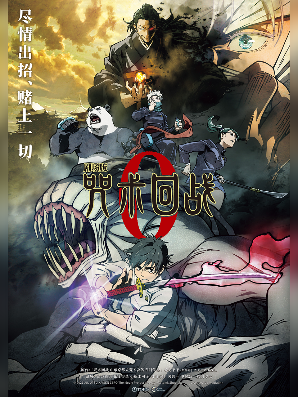 剧场版咒术回战0封面图