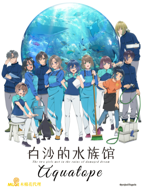 白沙的水族馆封面图