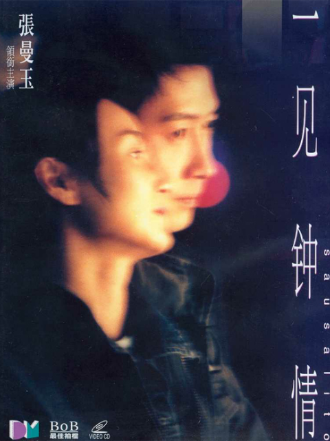 一见钟情封面图