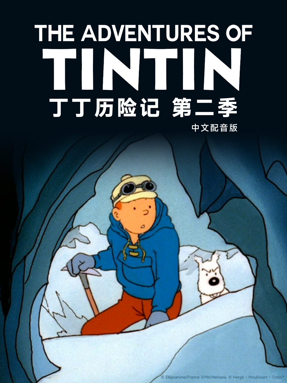 丁丁历险记2配音封面图