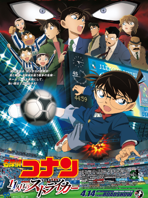 名侦探柯南 第11个前锋封面图