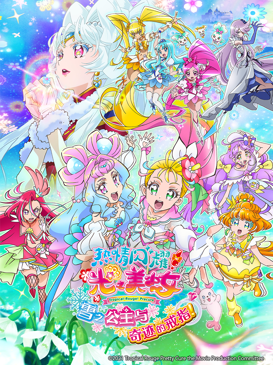 剧场热情闪耀光之美少女雪之公主与奇迹的戒指封面图