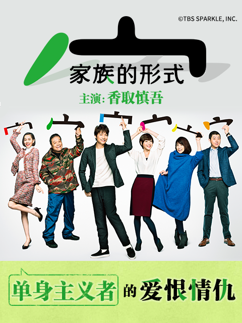 家族的形式封面图