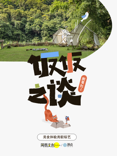厨易社2饭饭之谈封面图