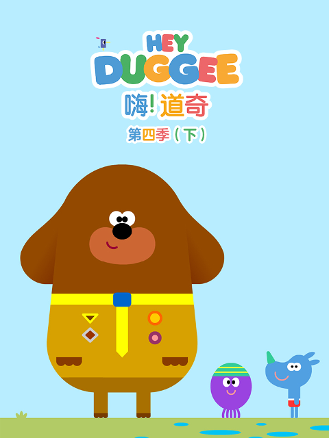 嗨！道奇第四季（下）封面图