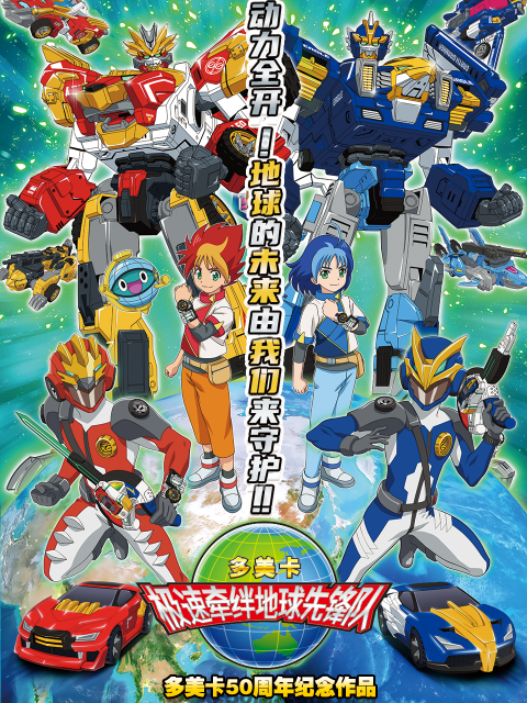 地球先锋队（中配版）封面图