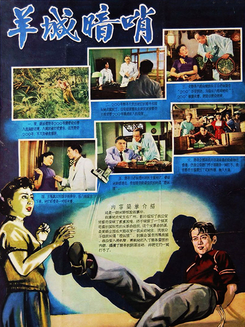 羊城暗哨封面图