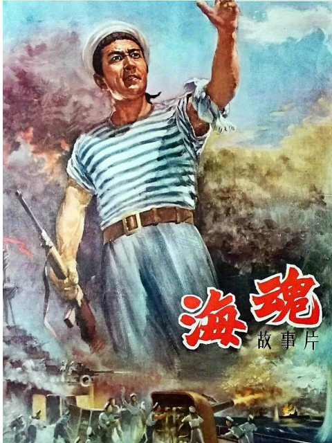 海魂封面图