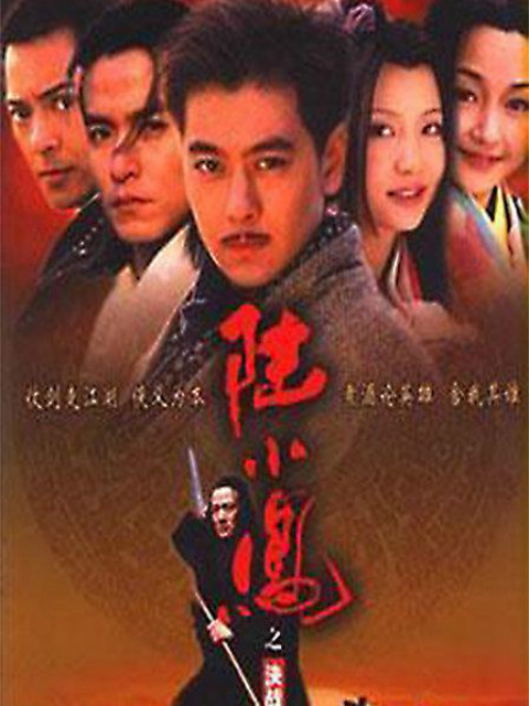 陆小凤之决战前后封面图