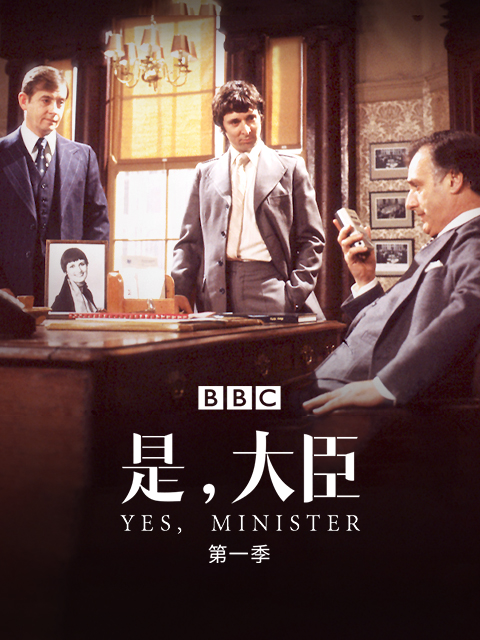 是大臣封面图