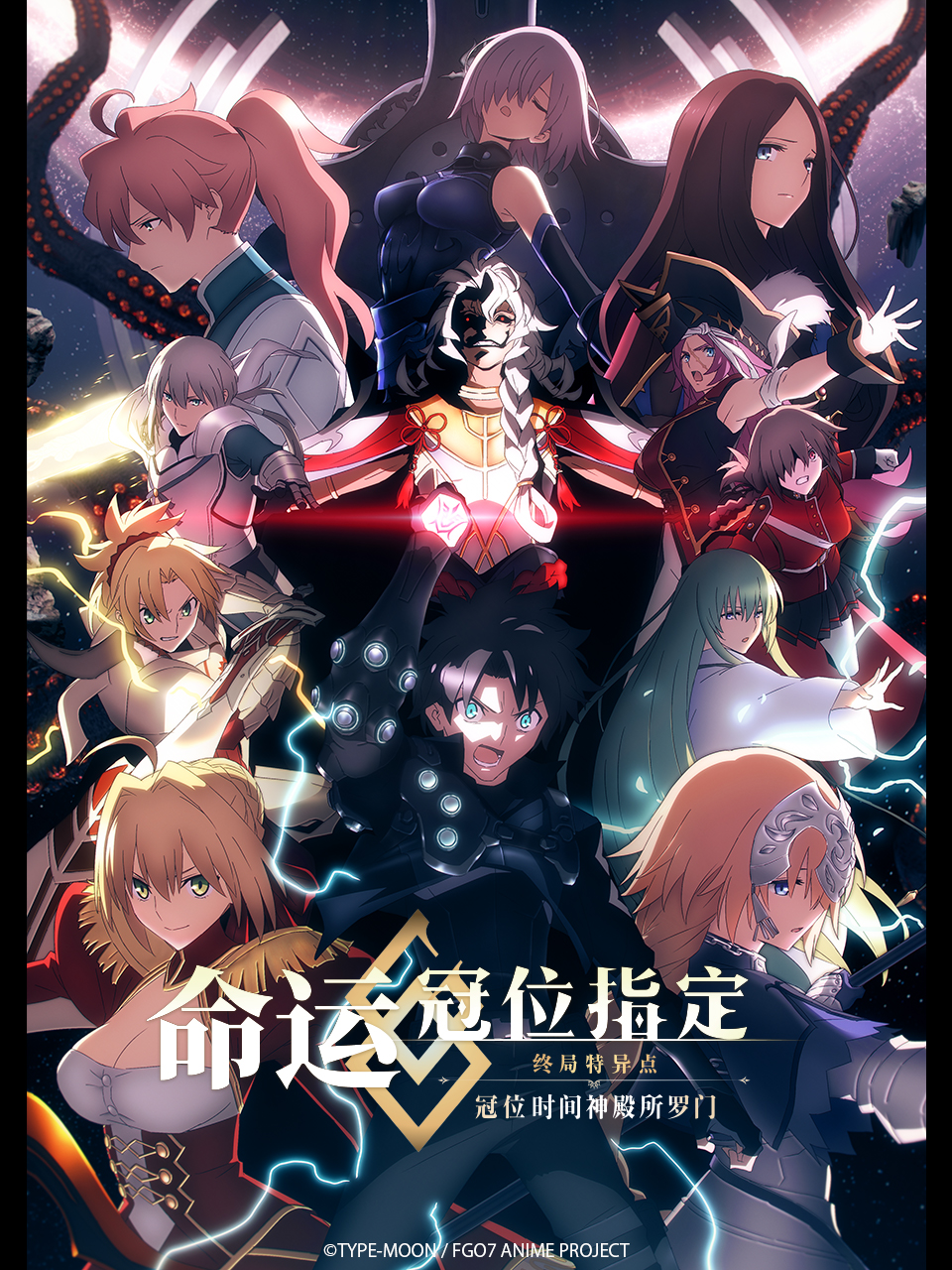 命运-冠位指定 冠位时间神殿所罗门封面图