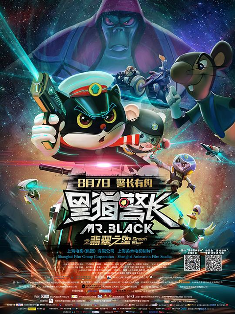 黑猫警长之翡翠之星封面图