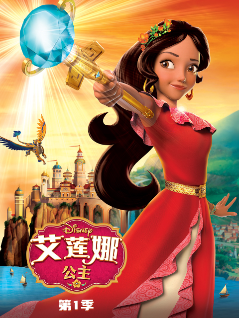 艾莲娜公主第一季封面图