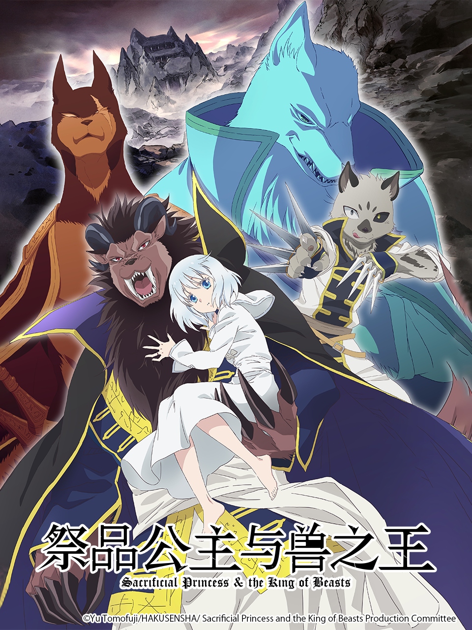 祭品公主与兽之王封面图