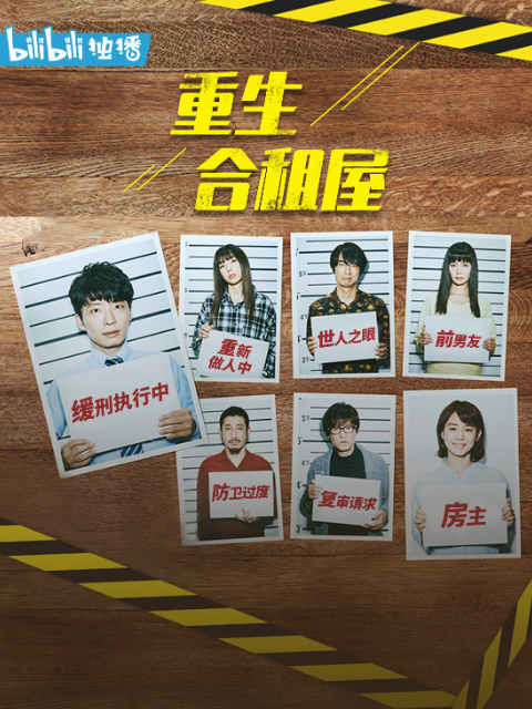 重生合租屋封面图