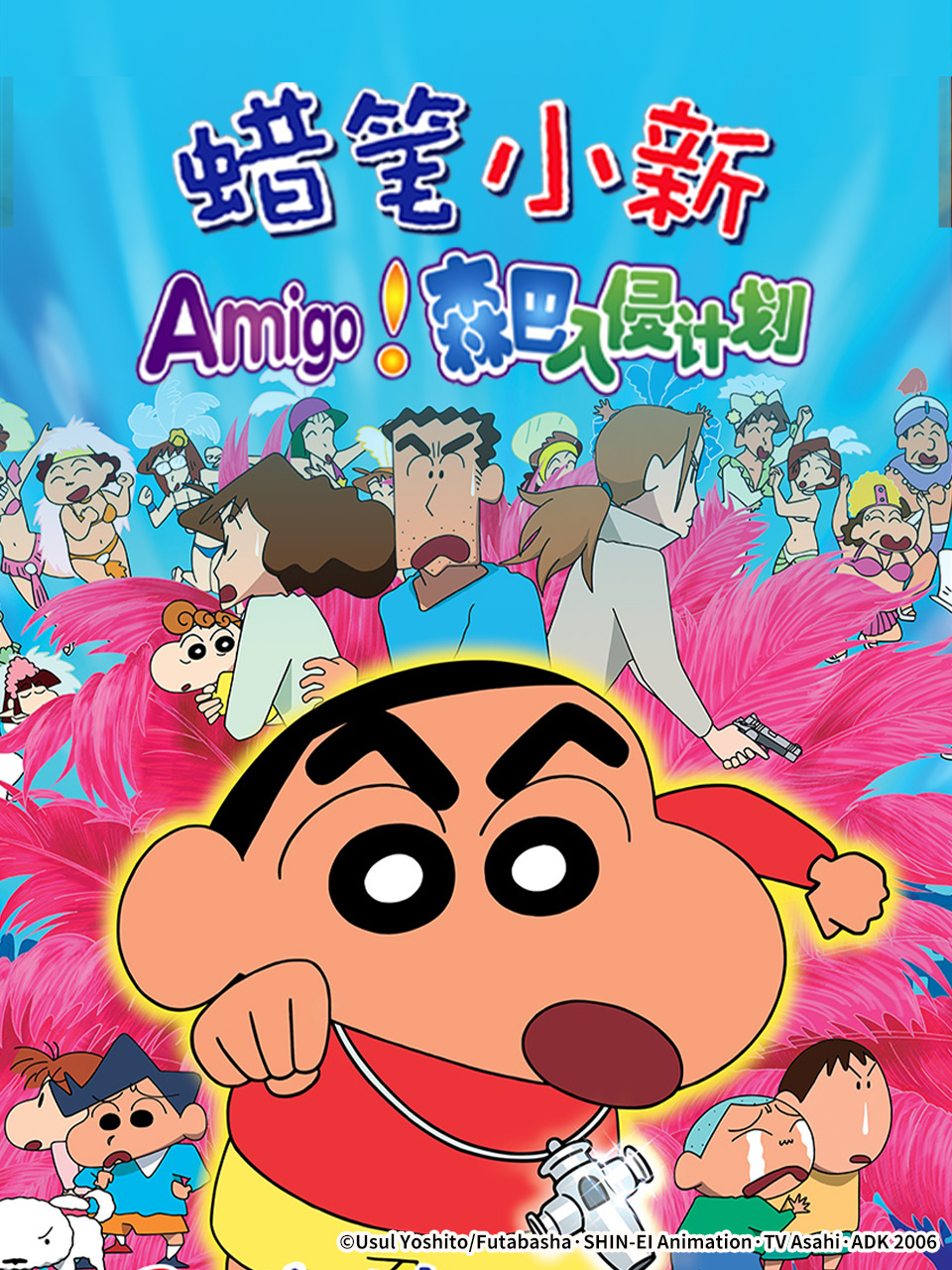 蜡笔小新呼唤传说跳舞吧朋友封面图