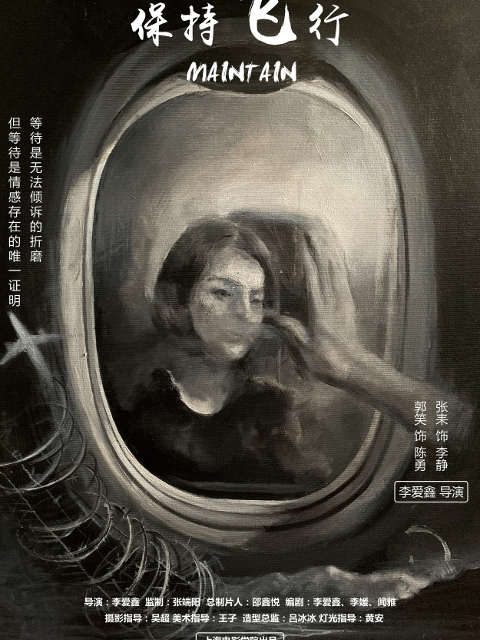 保持飞行封面图