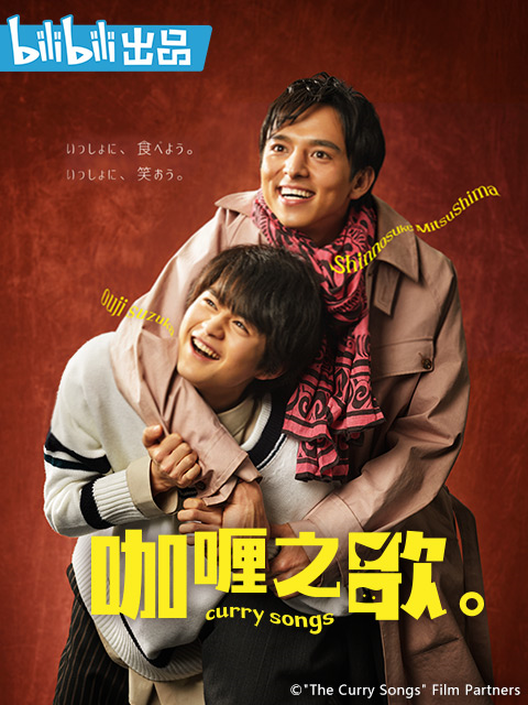 咖喱之歌封面图