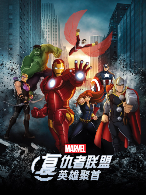 复仇者联盟：九头蛇反扑中文配音封面图