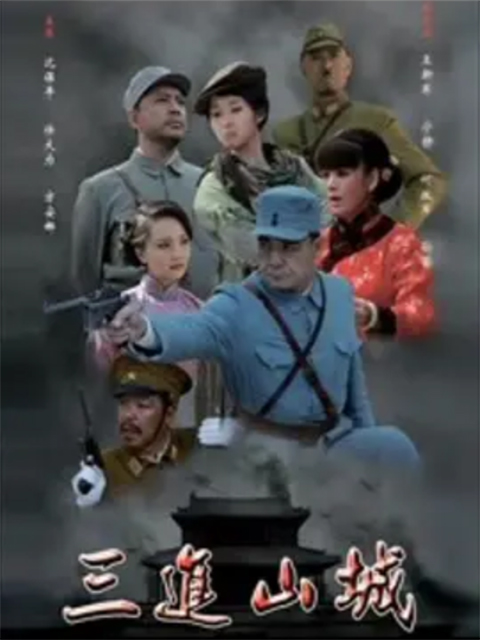 三进山城封面图