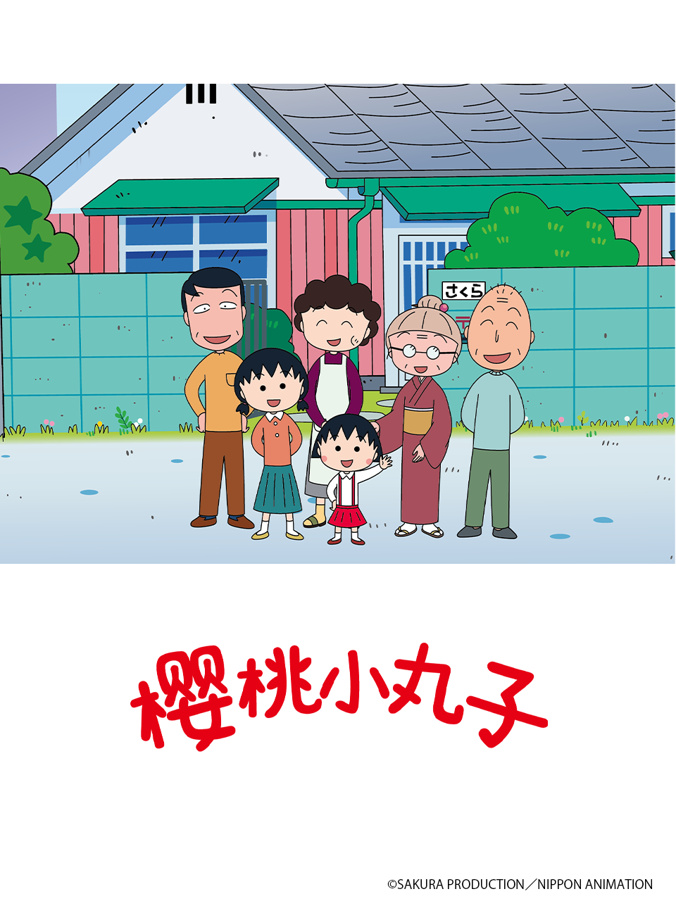 樱桃小丸子5下封面图