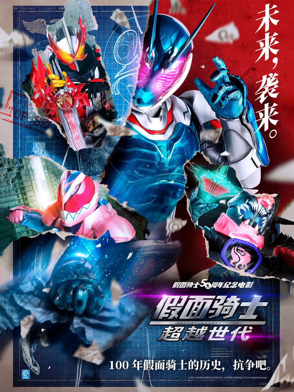 假面骑士超越世代封面图