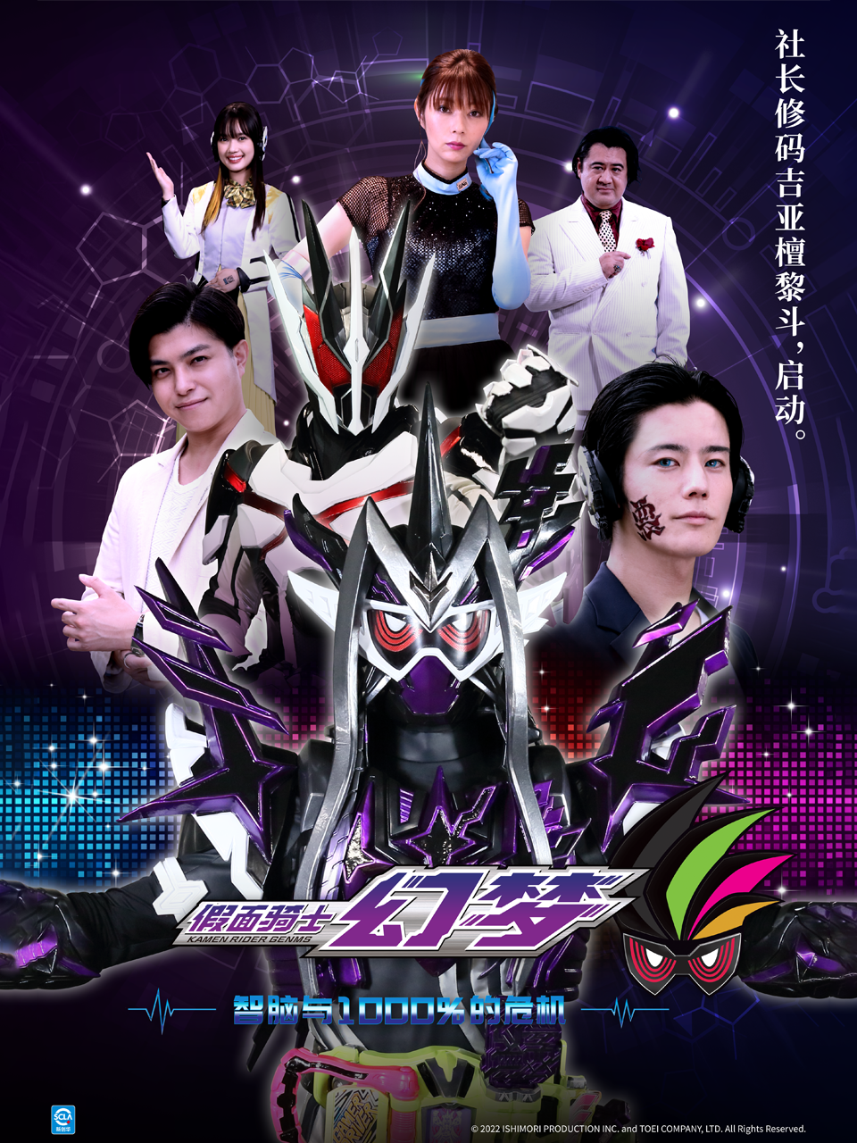假面骑士幻梦智脑与1000的危机封面图