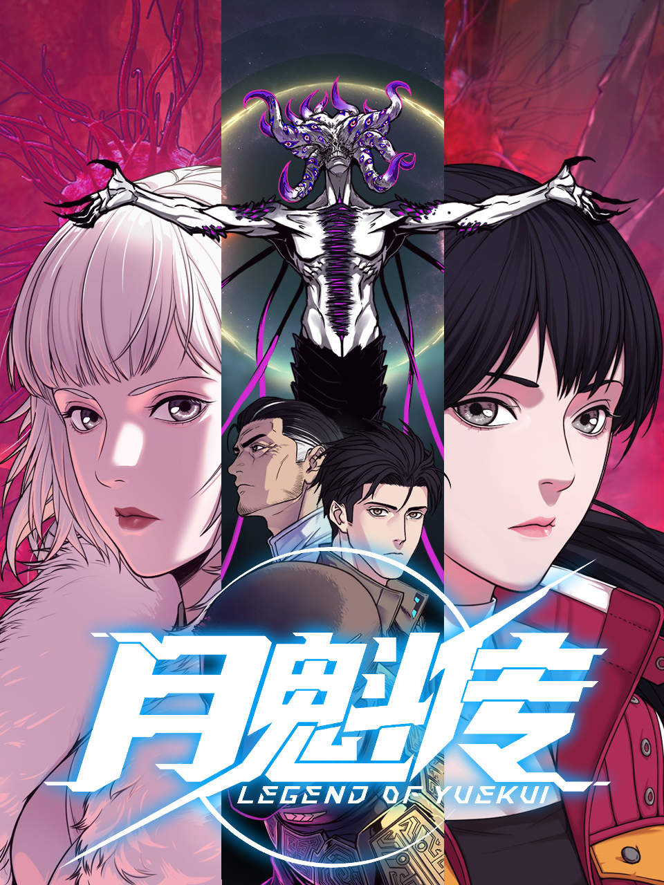 月魁传 动态漫画封面图