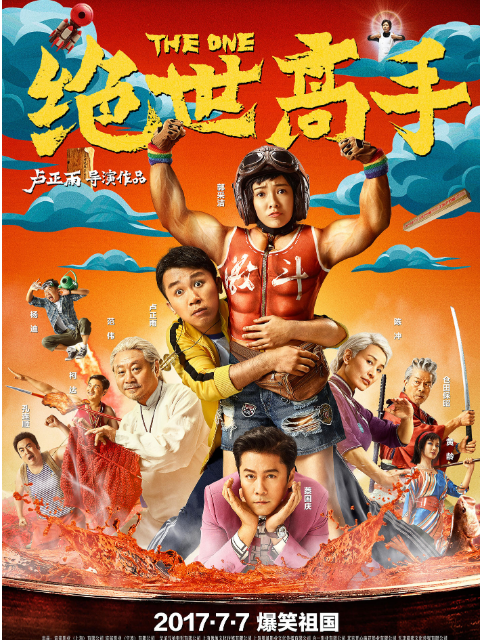 绝世高手封面图