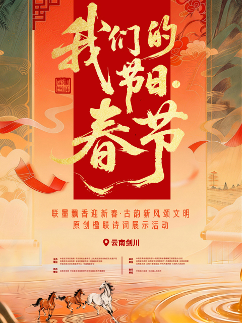 我们的节日:春节主题文化活动封面图
