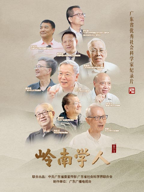 岭南学人封面图