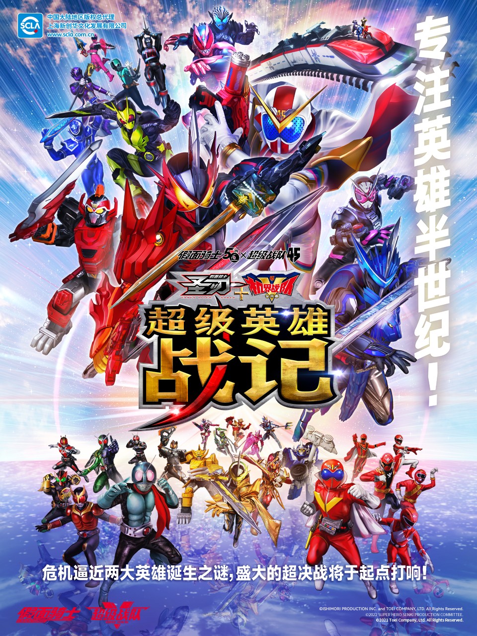 圣刃＋全开者 超级英雄战记封面图