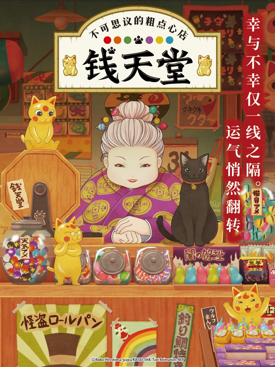 不可思议的粗点心店钱天堂封面图