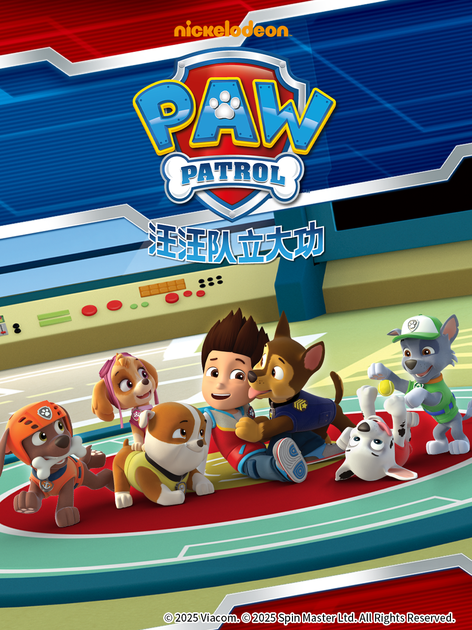 汪汪队立大功第五季配音封面图