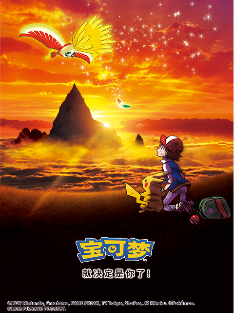 宝可梦 就决定是你了！封面图