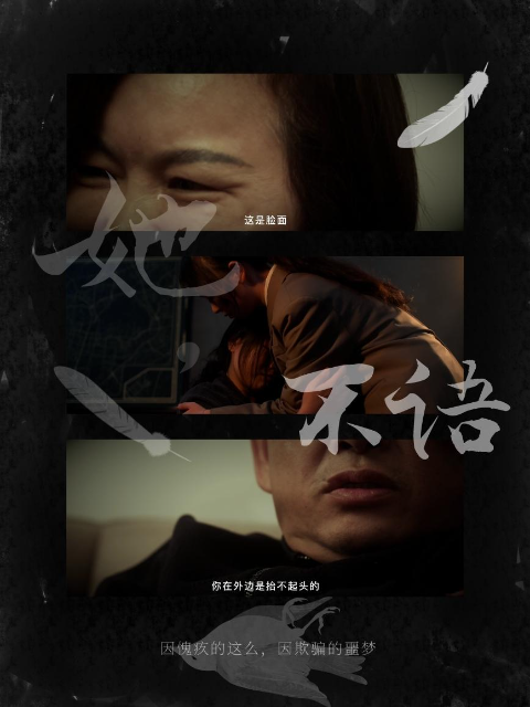 她，不语封面图