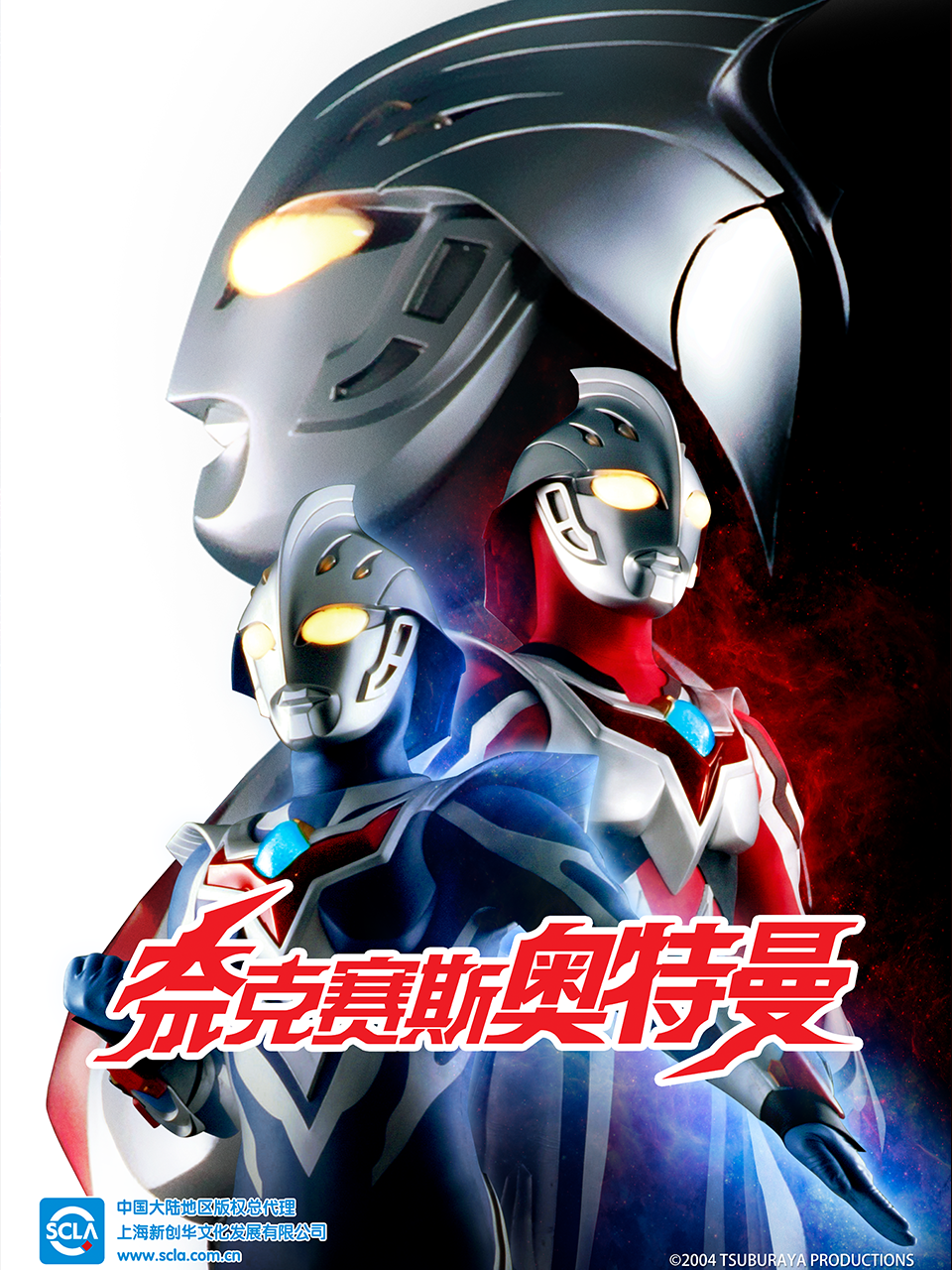 奈克赛斯奥特曼封面图