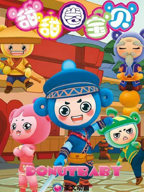 甜甜圈宝贝之功夫学院封面图
