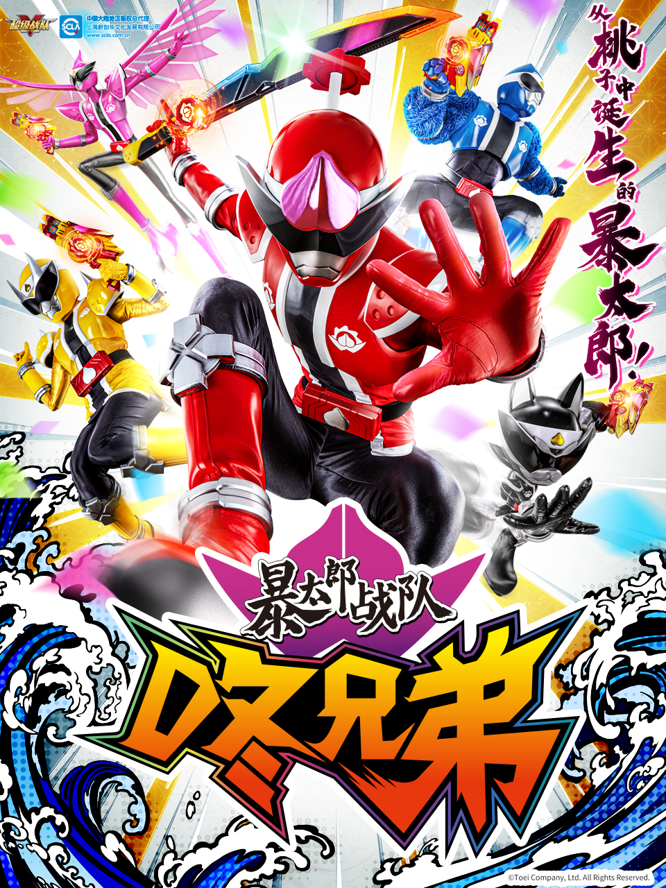 暴太郎战队咚兄弟（中配）封面图
