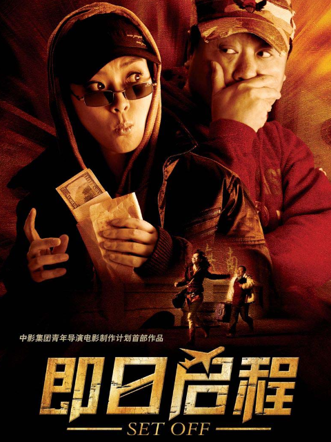 即日启程封面图