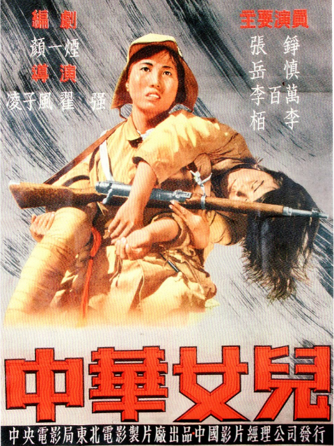 中华女儿封面图