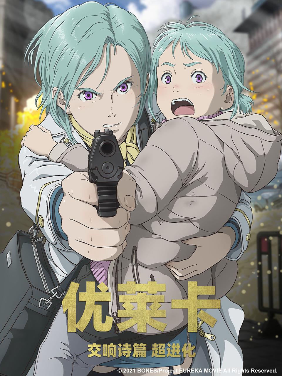 优莱卡交响诗篇超进化封面图