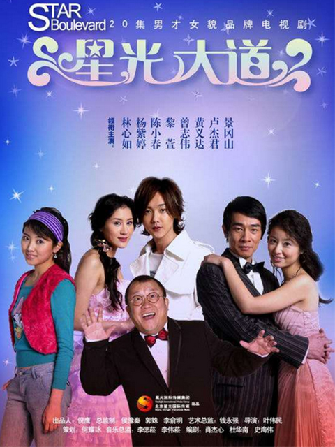 男才女貌之星光大道封面图