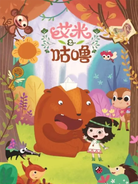 艾米咕噜封面图