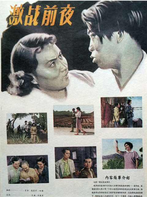 激战前夜封面图