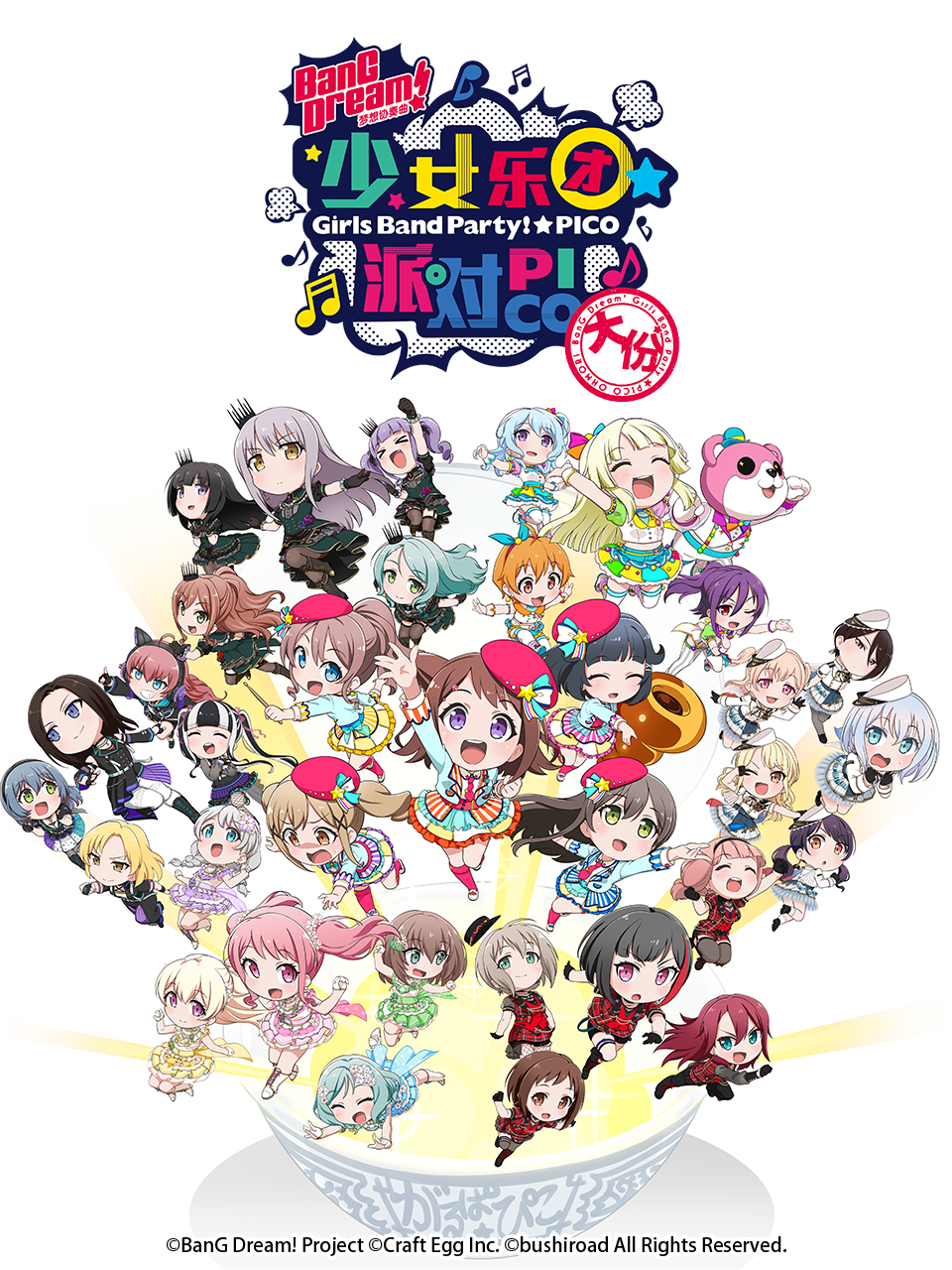 BanG Dream! 少女乐团派对！☆PICO～大份～封面图
