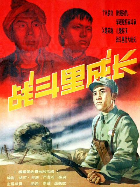 战斗里成长封面图